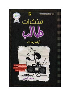 Mdkrat Talb Ayam Zman Arabic, 38544 Paperback Arabic by Ø¬ÙŠÙ ÙƒÙŠÙ†ÙŠ - 38544  - Image 1
