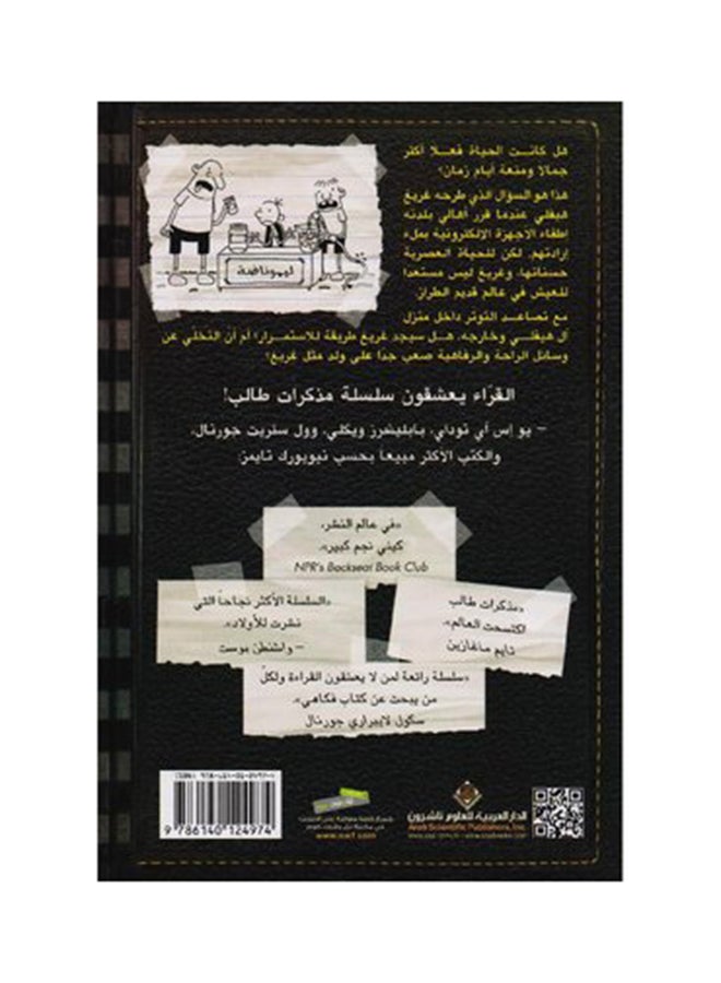 Mdkrat Talb Ayam Zman Arabic, 38544 Paperback Arabic by Ø¬ÙŠÙ ÙƒÙŠÙ†ÙŠ - 38544  - Image 2