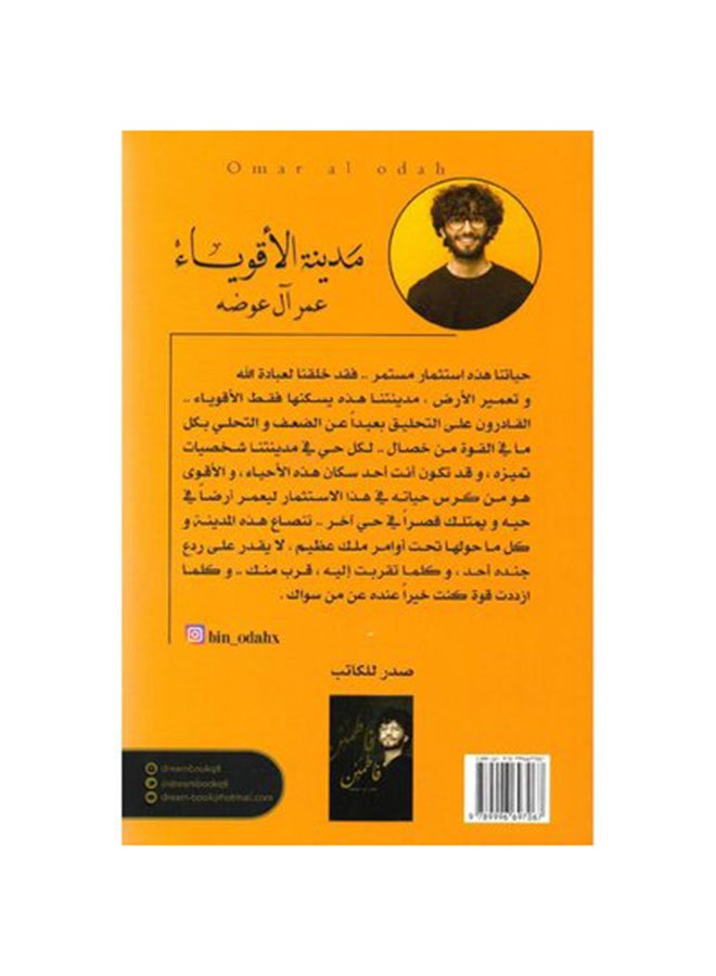 مدينة الاقوياء - نسخة أصلية غلاف ورقي العربية - 2019 - Image 2