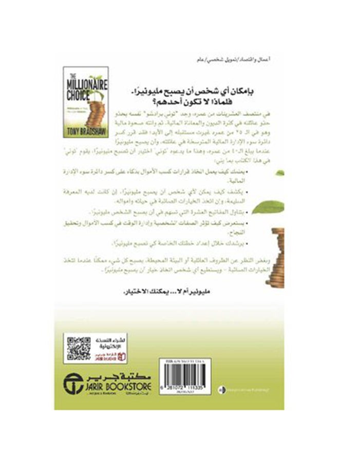 Millionaire'S Choice Arabic, 2019 Paperback Arabic by توني برادشو - 2019  - Image 2