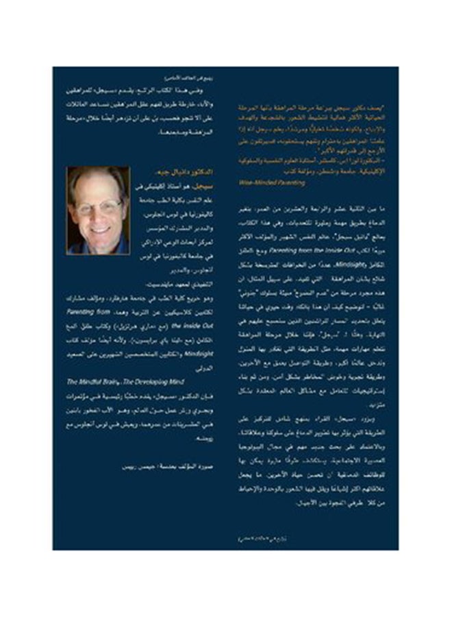 Brainstorming For Teens, 2019 Paperback Arabic by دانيال جيه. سيجل - 2019 - Image 2