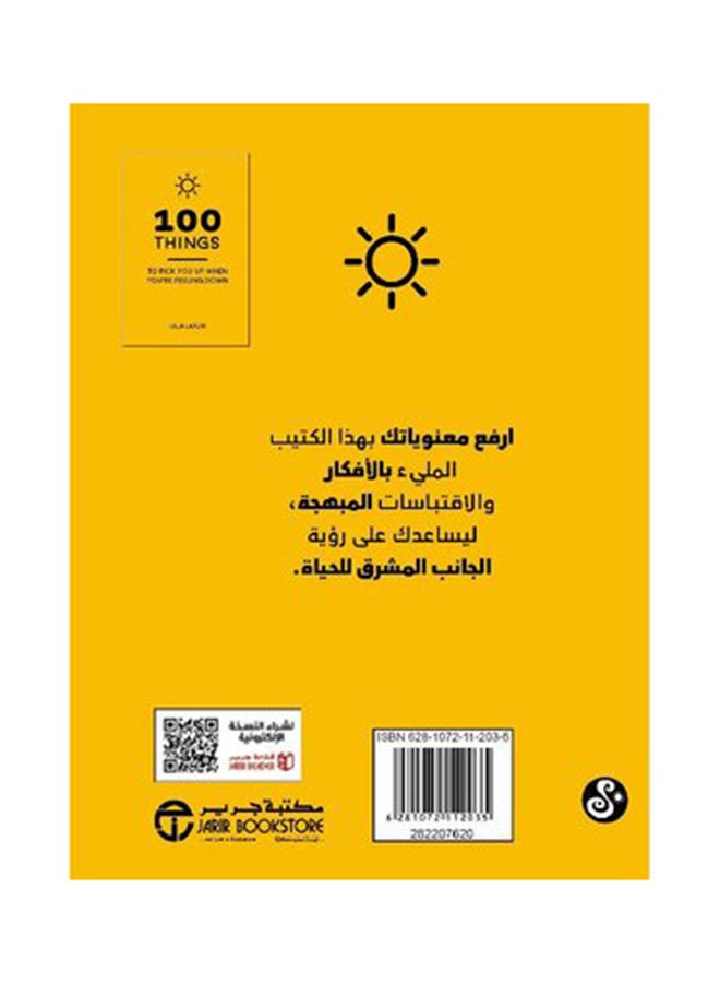 100 شيء لرفع معنوياتك - نسخة أصلية غلاف صلب العربية - 2019 - Image 2