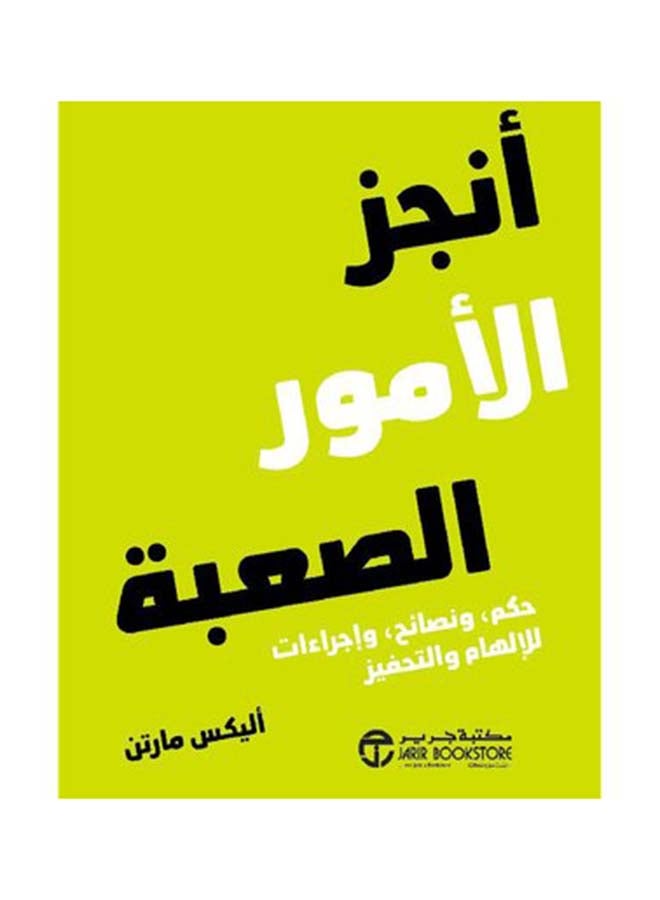 Accomplish Difficult Things Arabic, 2019 Paperback Arabic by أليكس مارتن - 2019 - Image 1