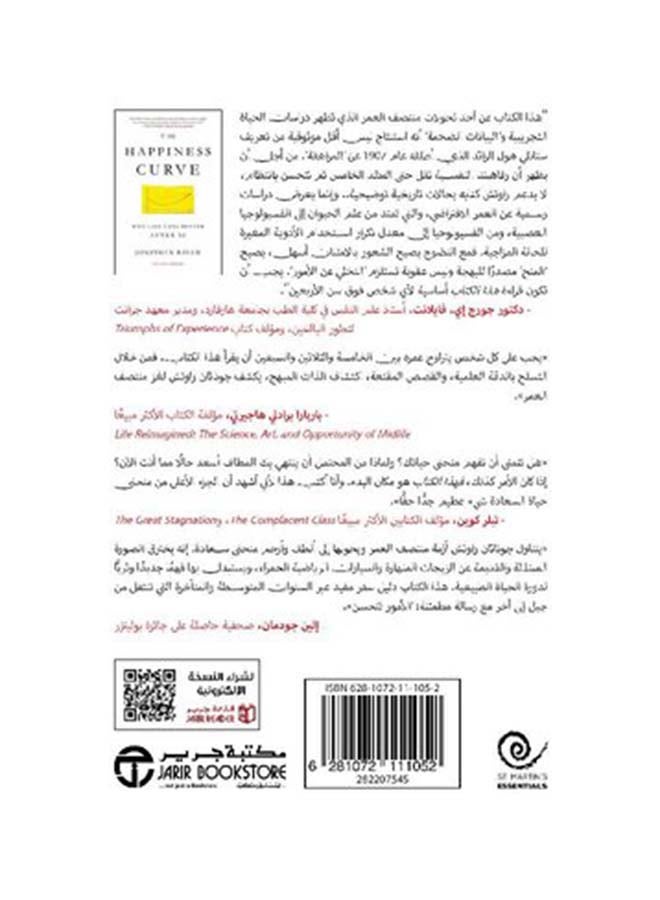 The Happiness Curve Hardcover Arabic, 2019 Hardcover Arabic by جوناثان راوتش - 2019 - Image 3