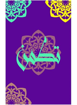 Calligraphy Design Framed Vinyl Tableau Multicolor - v1605775608/N42470606A_1