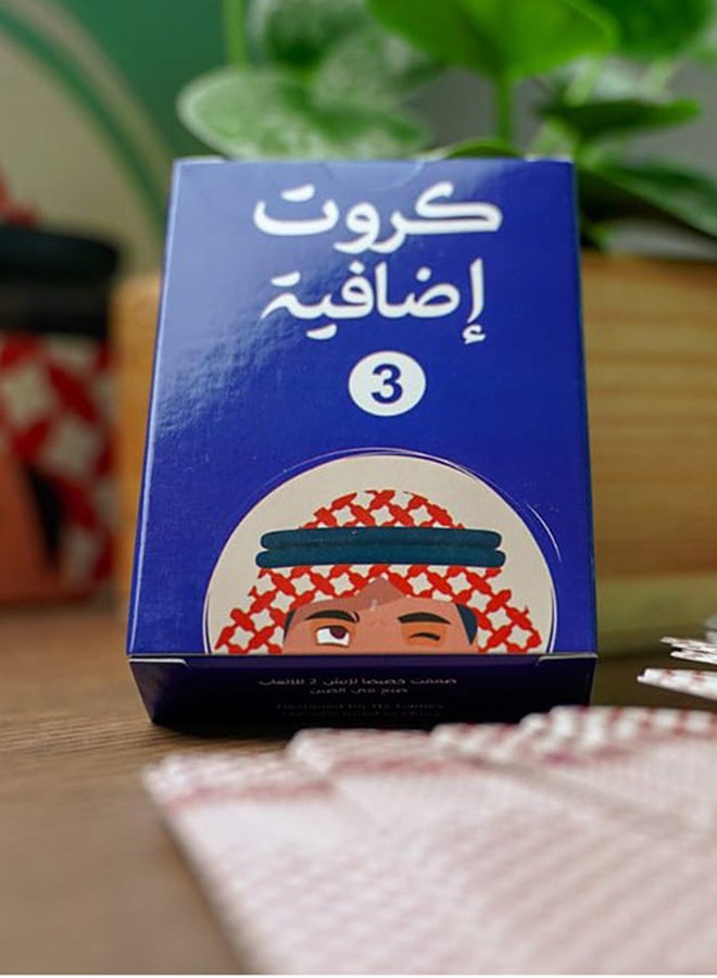 أتش2 جايمز مجموعة بطاقات لعب إضافية رقم 3 للعبة (اتعرف عقالك؟). - Image 2