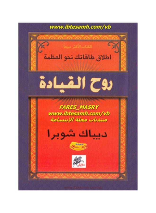 Soul Of Leadership: Unlocking Your Potential For Greatness printed_book_hardback english - Image 2