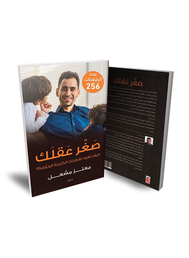 Be Younger By Mutaz Mushaal Hardcover Arabic by Mutaz Mushaal (معتز مشعل) - 43466 - Image 2