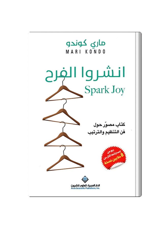 نشر السعادة عربي ماري كوندو غلاف ورقي العربية 