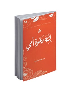 You Became My Mothers Prayer (إنته دعوة أمي)
