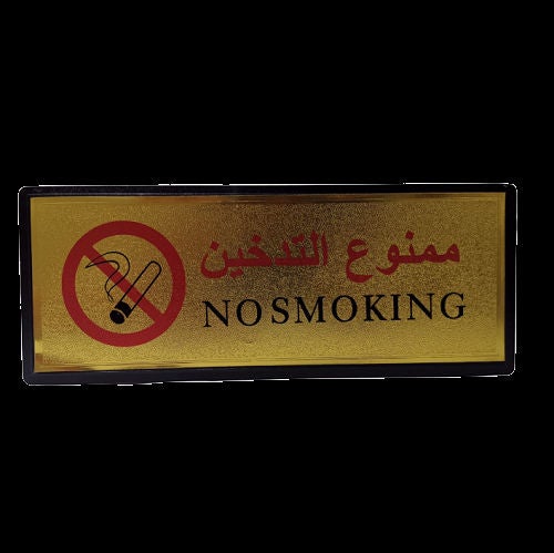 لوحة إشارة لا للتدخين ذهب / أحمر - Image 2