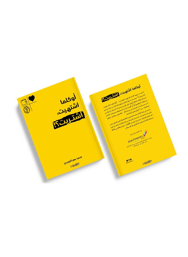 null - أو كلما اشتهيت اشتريت paperback arabic - 2019 - Image 1