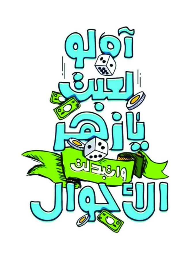 Fast Print E315 Ah Law Leabt Ya Zahr Car Sticker 15X15 cm Multicolor 