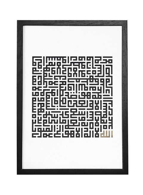 Ayatul Kursi Islamic Art Framed Poster Black/White 21x30cm