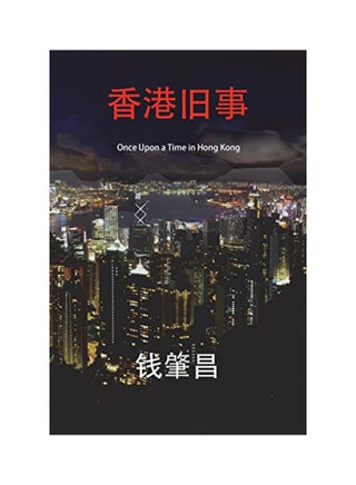 Once Upon a Time in Hong Kong (in Simplified Chinese Characters) paperback chinese - v1606448570/N42585511A_1