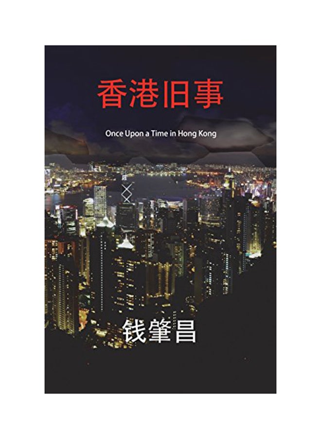 null - Once Upon a Time in Hong Kong (in Simplified Chinese Characters) paperback chinese - Image 1