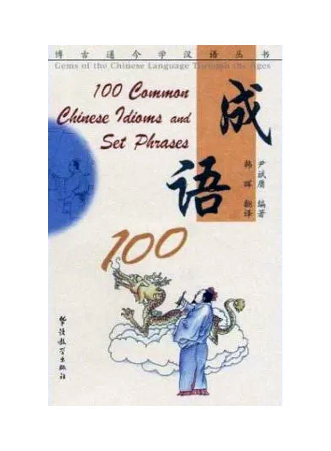100 Chinese Idioms And Set Phrases paperback english - 01 Jul 1999