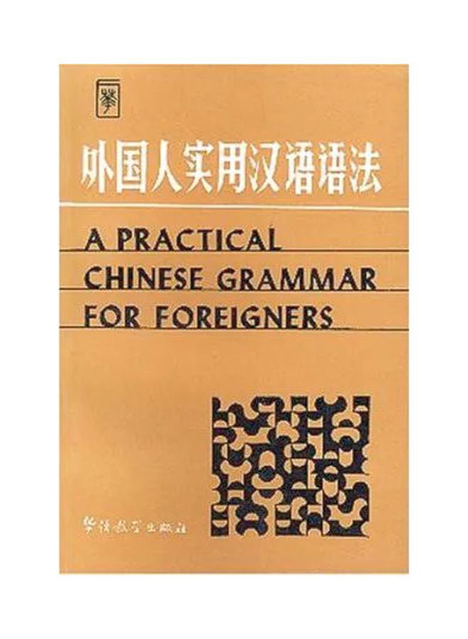 A Practical Chinese Grammar For Foreigners paperback english - 01 Dec 1988