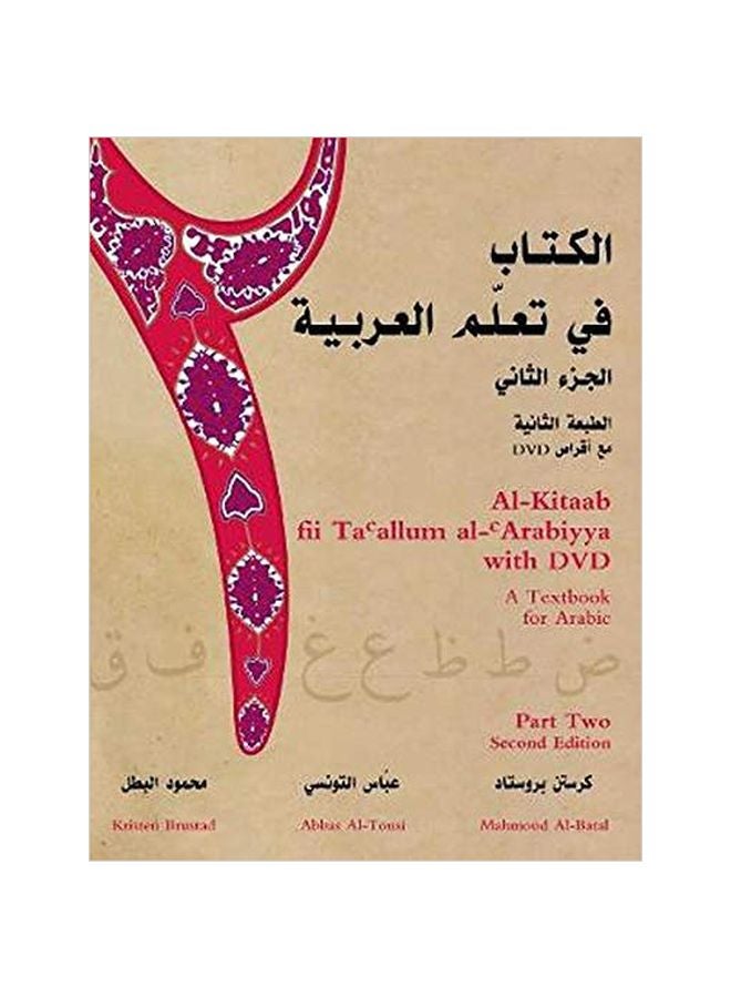 Al-Kitaab Fii Taallum Al-Arabiyya With DVD: A Textbook For Arabic paperback english - 22 Jan 2016
