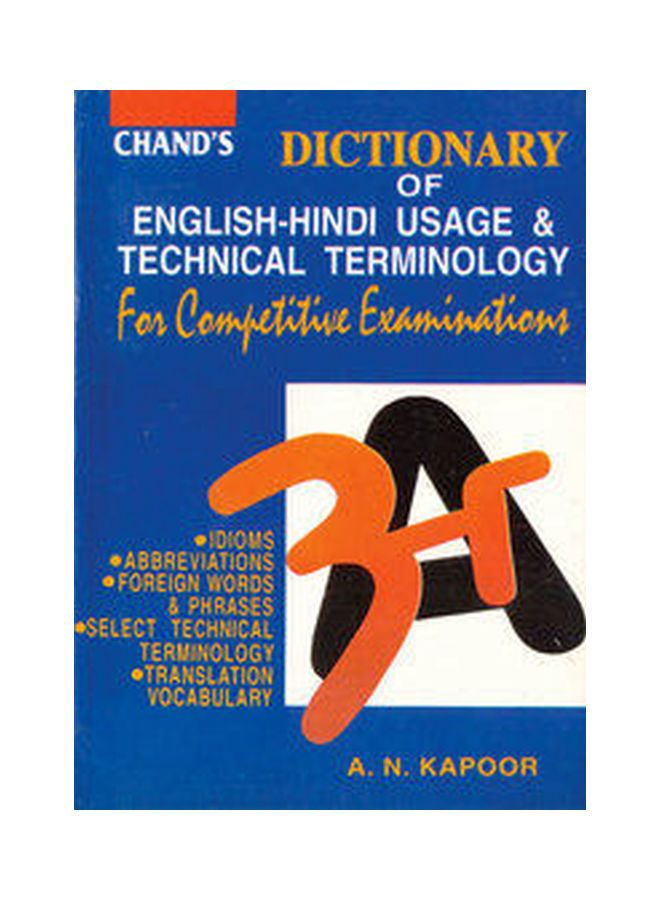 قاموس المصطلحات التقنية والاستخدامات الإنجليزية والهندية