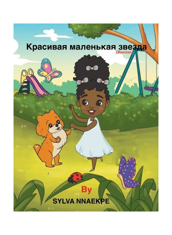 Beautiful Little Star paperback russian