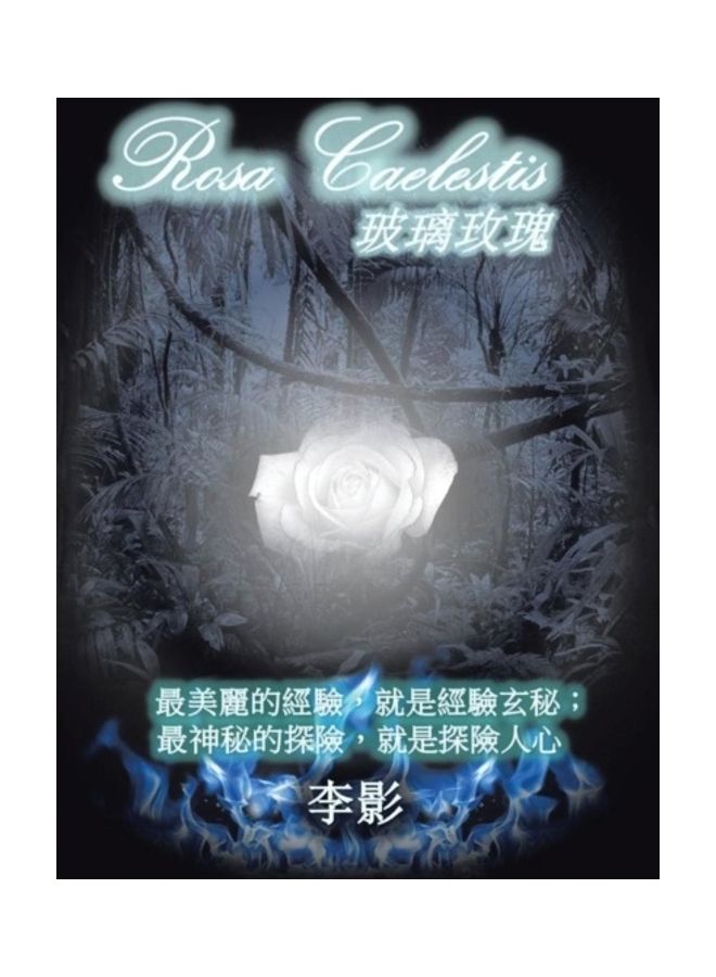 Rosa Caelestis paperback chinese
