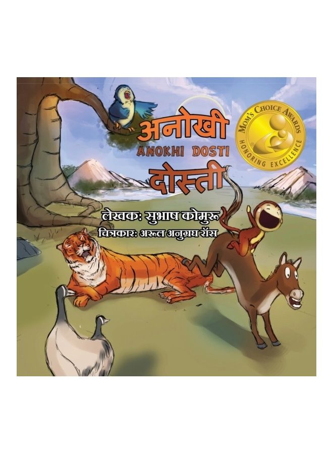 Anokhi Dosti paperback hindi - 01-Jan-2015