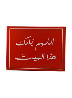 فاست برينت لوحات جدارية من الخشب أحمر/أبيض 30x15x0.12سم 