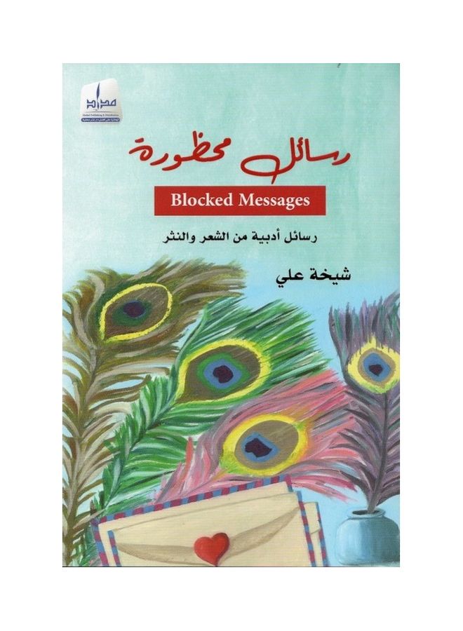 rsa'el mhzwrh/ Paperback Arabic by Ø´ÙŠØ®Ø© Ø¹Ù„ÙŠ/Sheikha Ali - 38545 