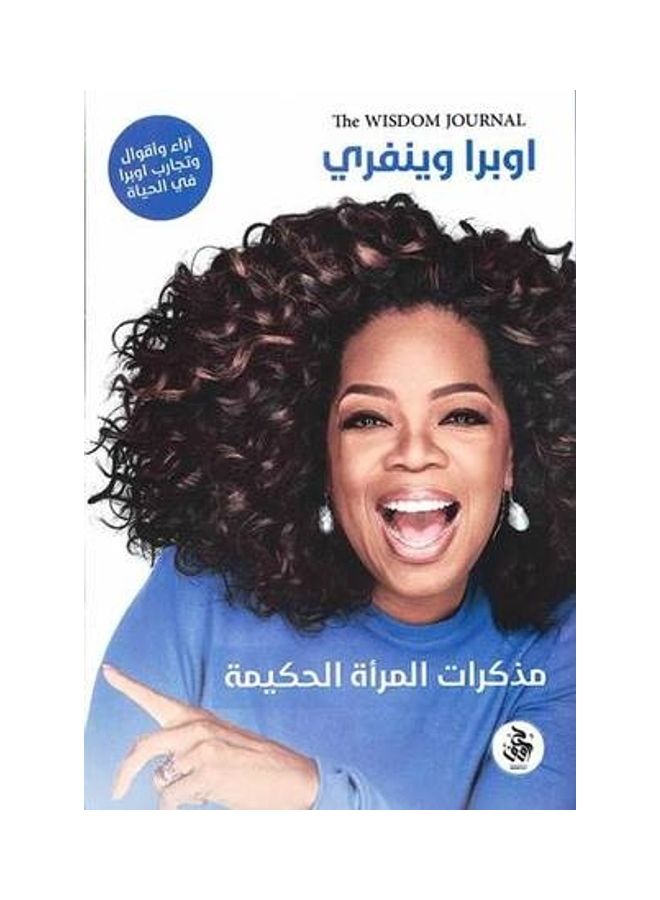 Mdkrat Almrah Alhkymh paperback arabic