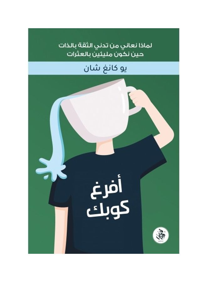 Afragh Kwbk paperback arabic