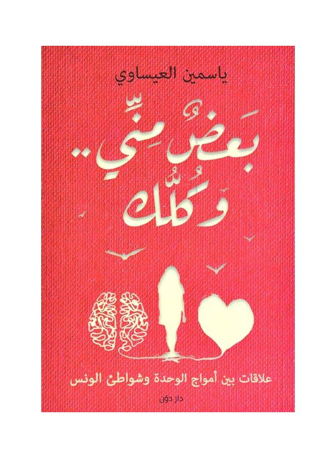 B'ed Mny.Wklk Paperback Arabic 