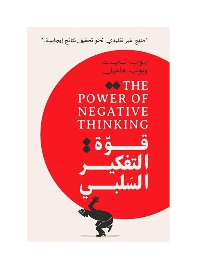 Qwh Altfkyr Alslby Arabic, 2020 Paperback Arabic - 2020 