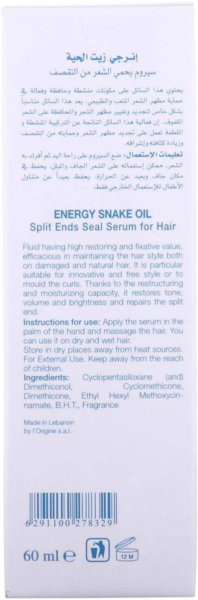 إنيرجي كوزماتيكس سيروم شعر بزيت الأفعى لعلاج الأطراف المتقصفة 60ملليلتر - Image 3