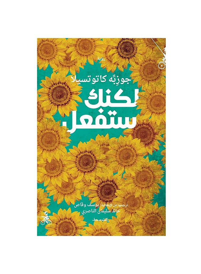But you will do it Paperback Arabic by Jospe Katuzzila - 38544