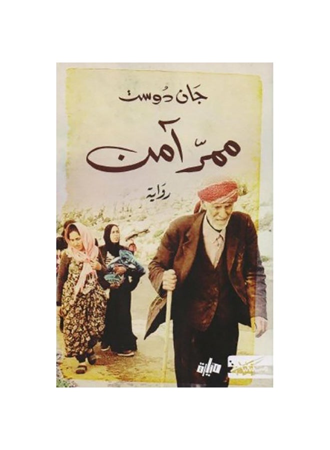 Safe Corridor Arabic By Jan Dost Paperback Arabic by Jan Dost - 0 
