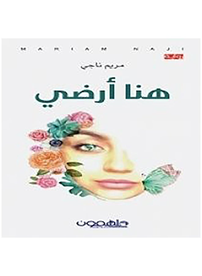 هنا أرضي - Image 1