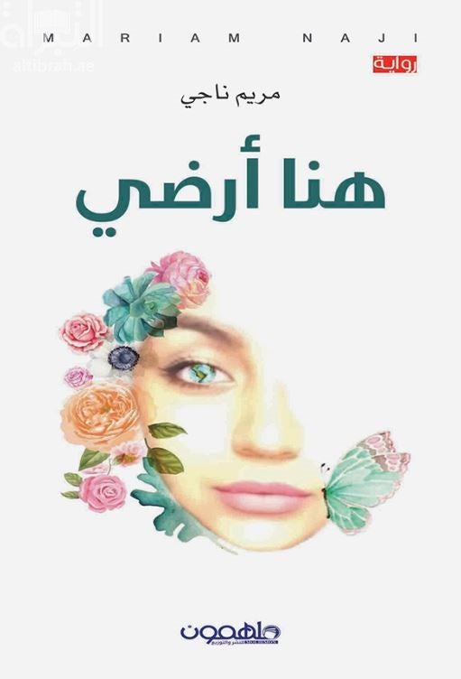 هنا أرضي - Image 2