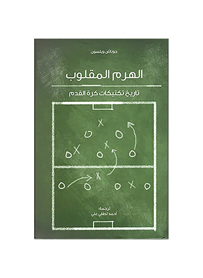 null - الهرم المقلوب تاريخ تكتيكات كرة القدم - Image 1