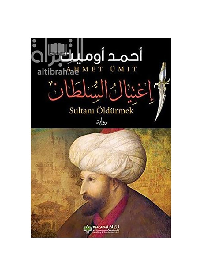 Assassination of the Sultan Paperback Arabic by Ahmad Omit - 38540 