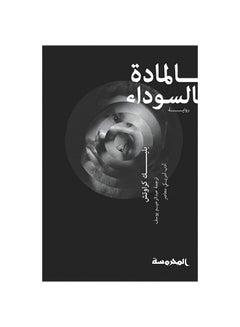 Substantia Nigra By Blake Crouch 0 Paperback Arabic by Blake Crouch - 0