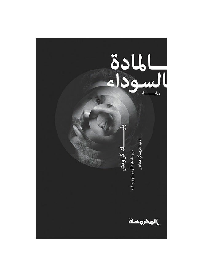 null - Substantia Nigra By Blake Crouch 0 Paperback Arabic by Blake Crouch - 0 - Image 1