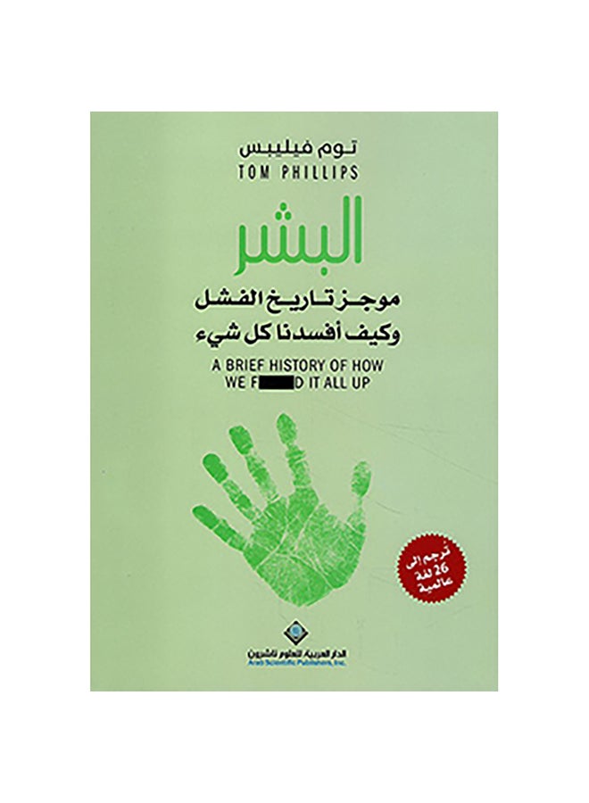 Humans A Brief History Of Failure And How We Screw Everything Arabic By Tom Phillips, 2019 Paperback Arabic by Tom Phillips - 2019 