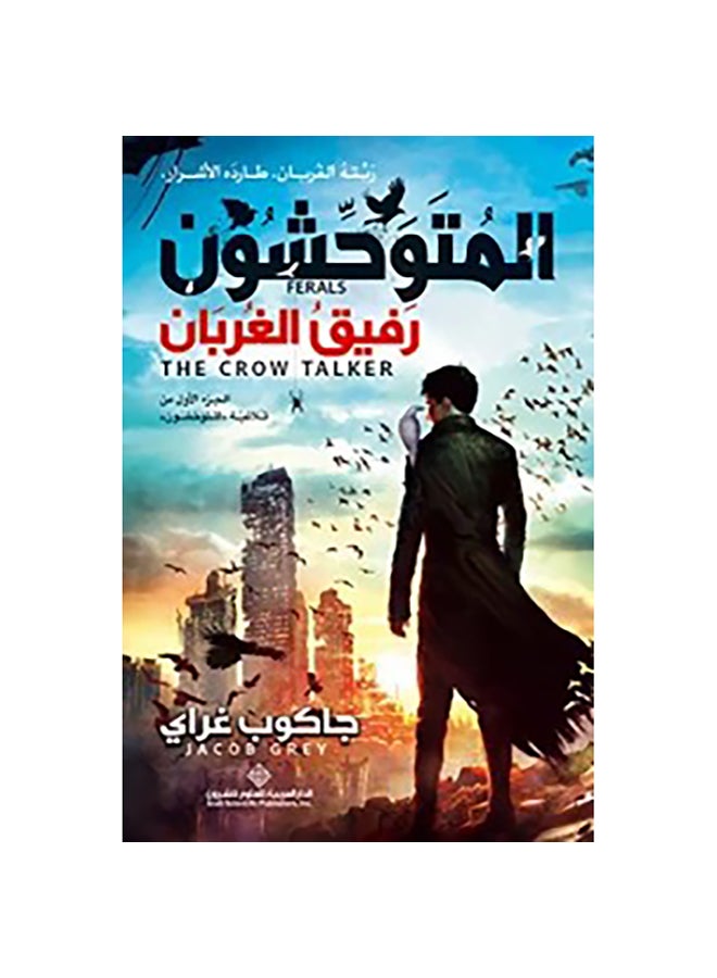 المتوحشون الجزء للاول رفيق الغربان Paperback Arabic by Jacob Gray - 2015 