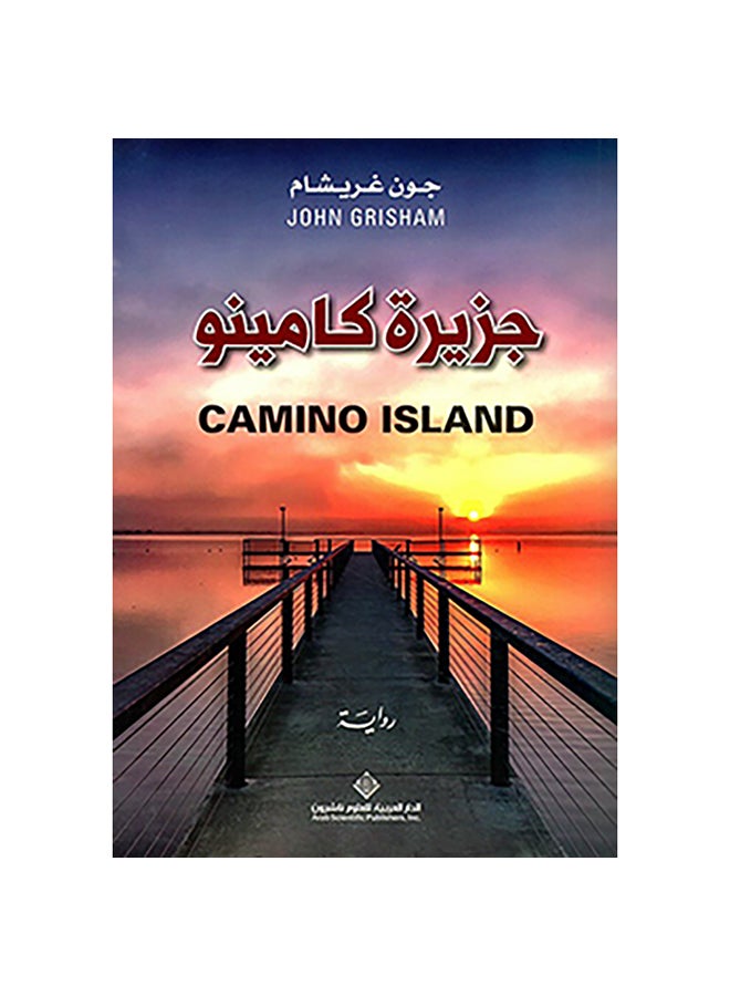 جزيرة كامينو