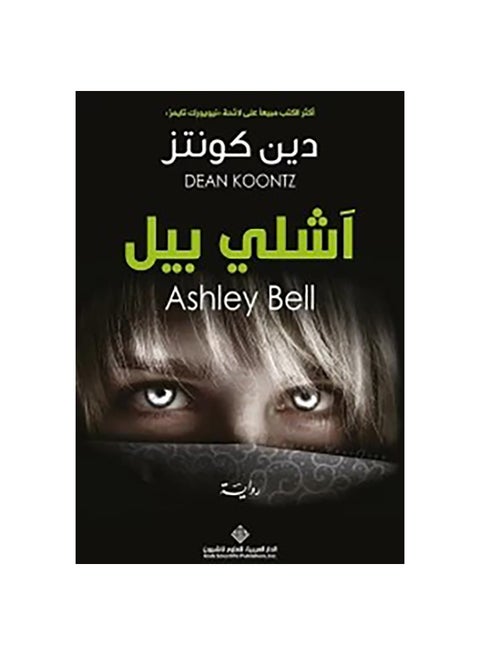 اشلي بيل