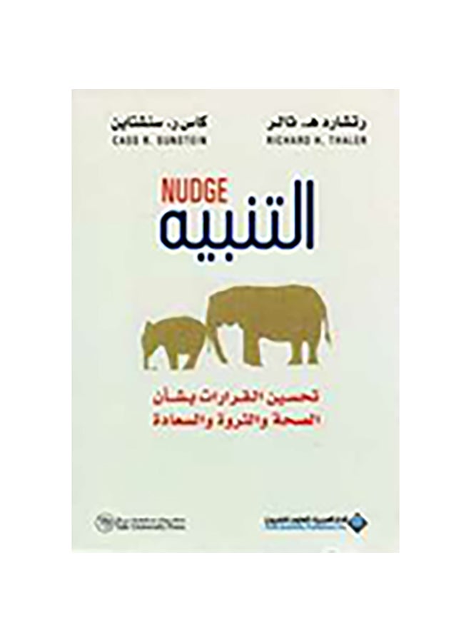 التنبيه Paperback Arabic by Aldar Alarabiah Lileulom Nashiroon - 0