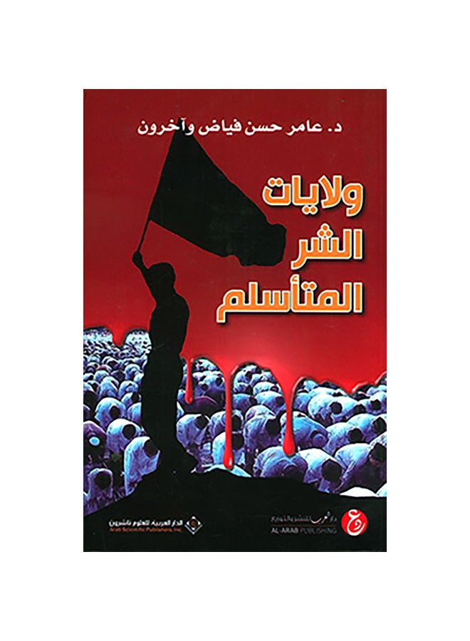 دول الشر الإسلامي