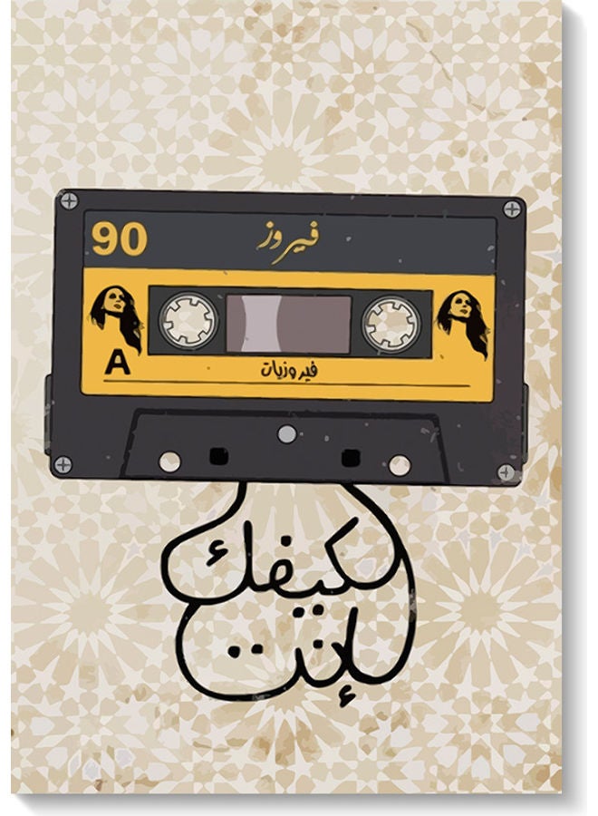 أتيك لوحة فنية بتصميم كاسيت لفيروز متعدد الألوان 40 x 60سم  - Image 1