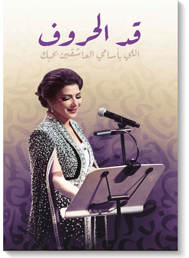 Atiq Assala Nasri Singer Wall Art multicolour 40x60cm - Image 1